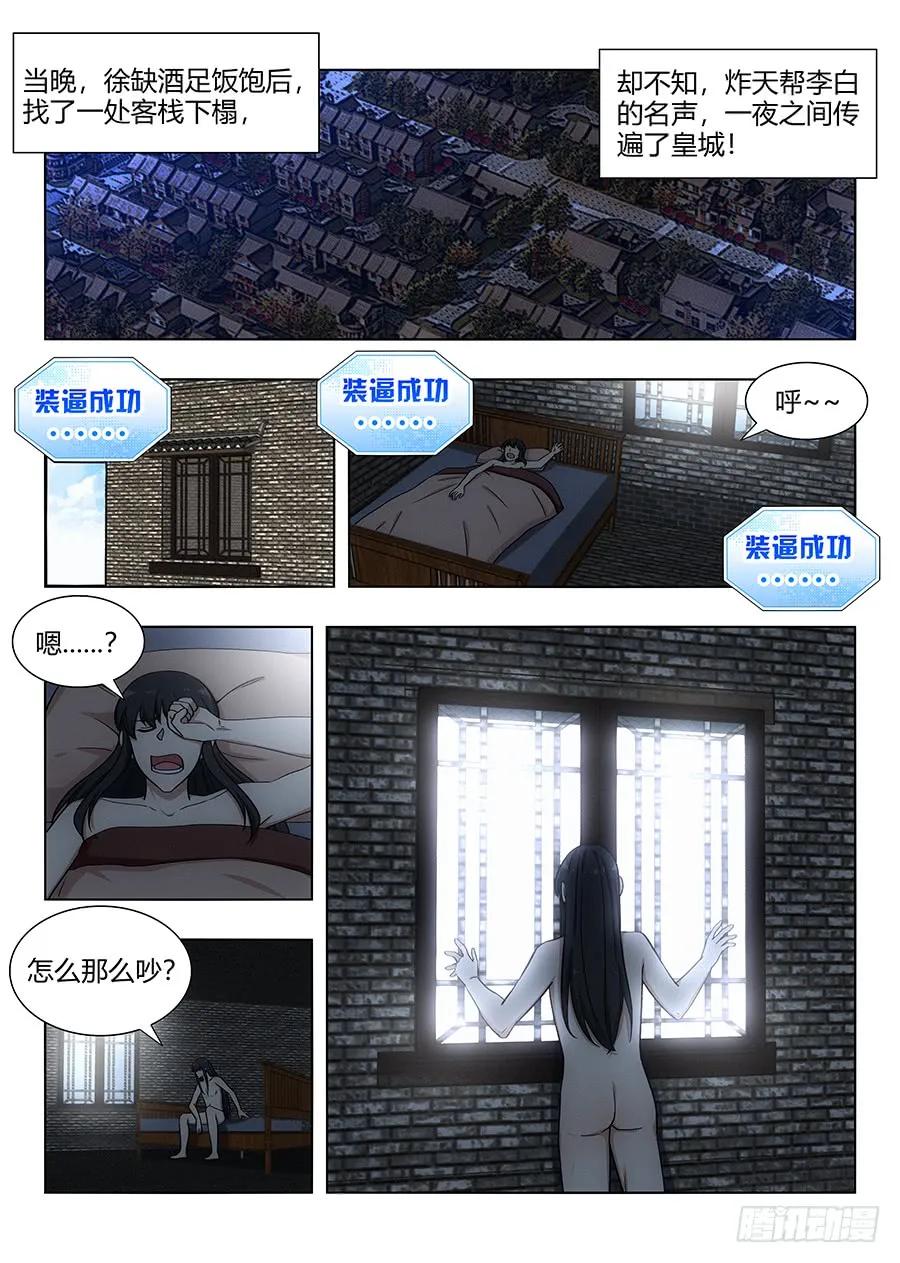 《最强反套路系统》089夜宴 第12页