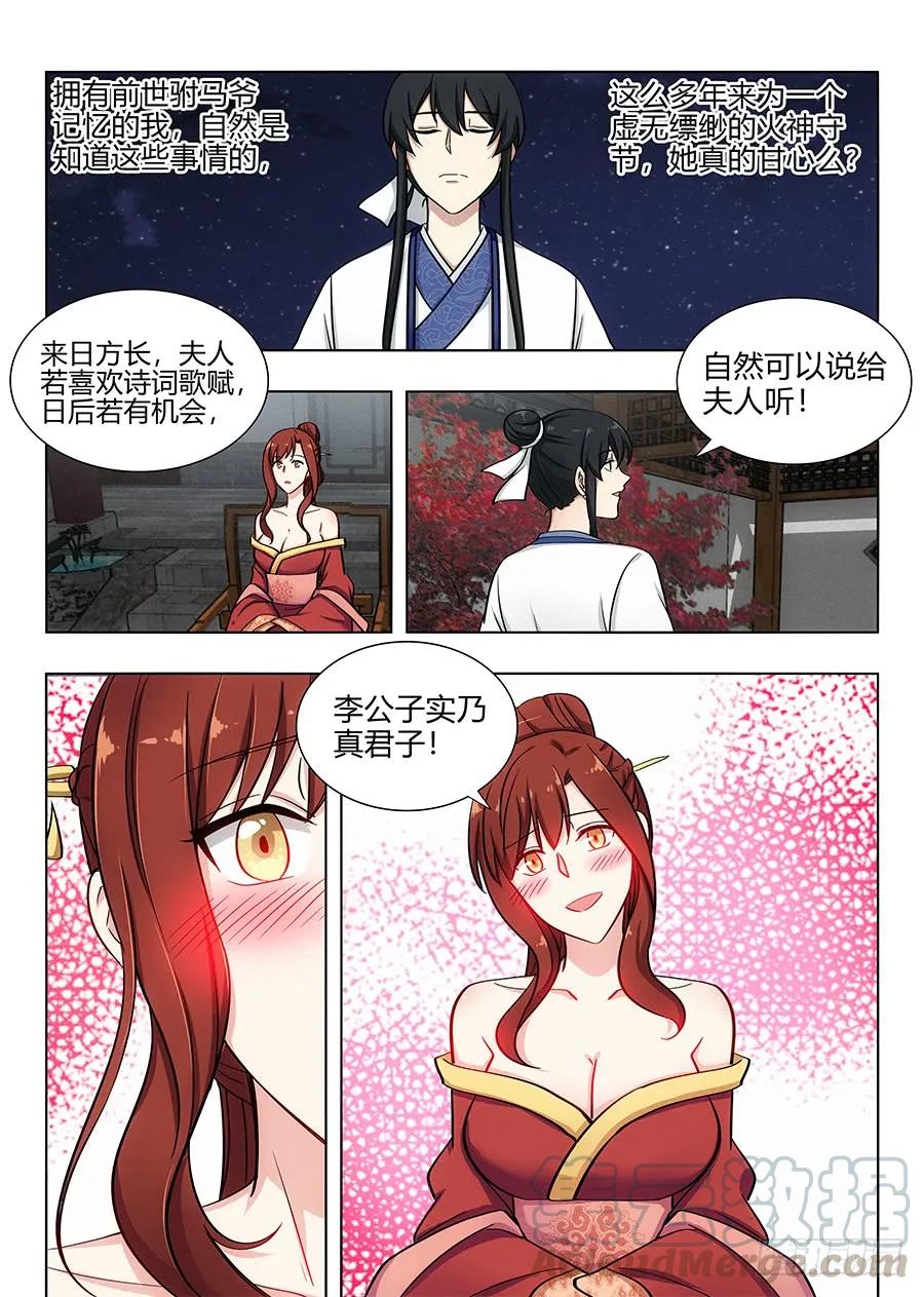 《最强反套路系统》089夜宴 第11页