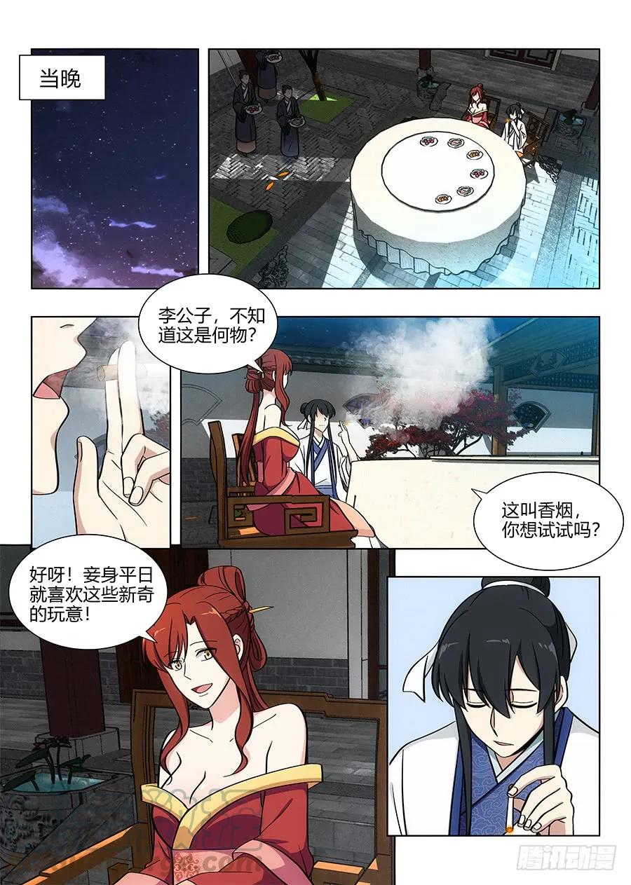 《最强反套路系统》089夜宴 第5页