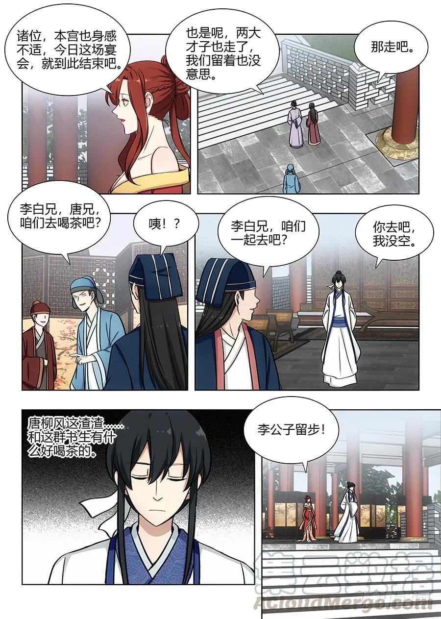 《最强反套路系统》089夜宴 第3页
