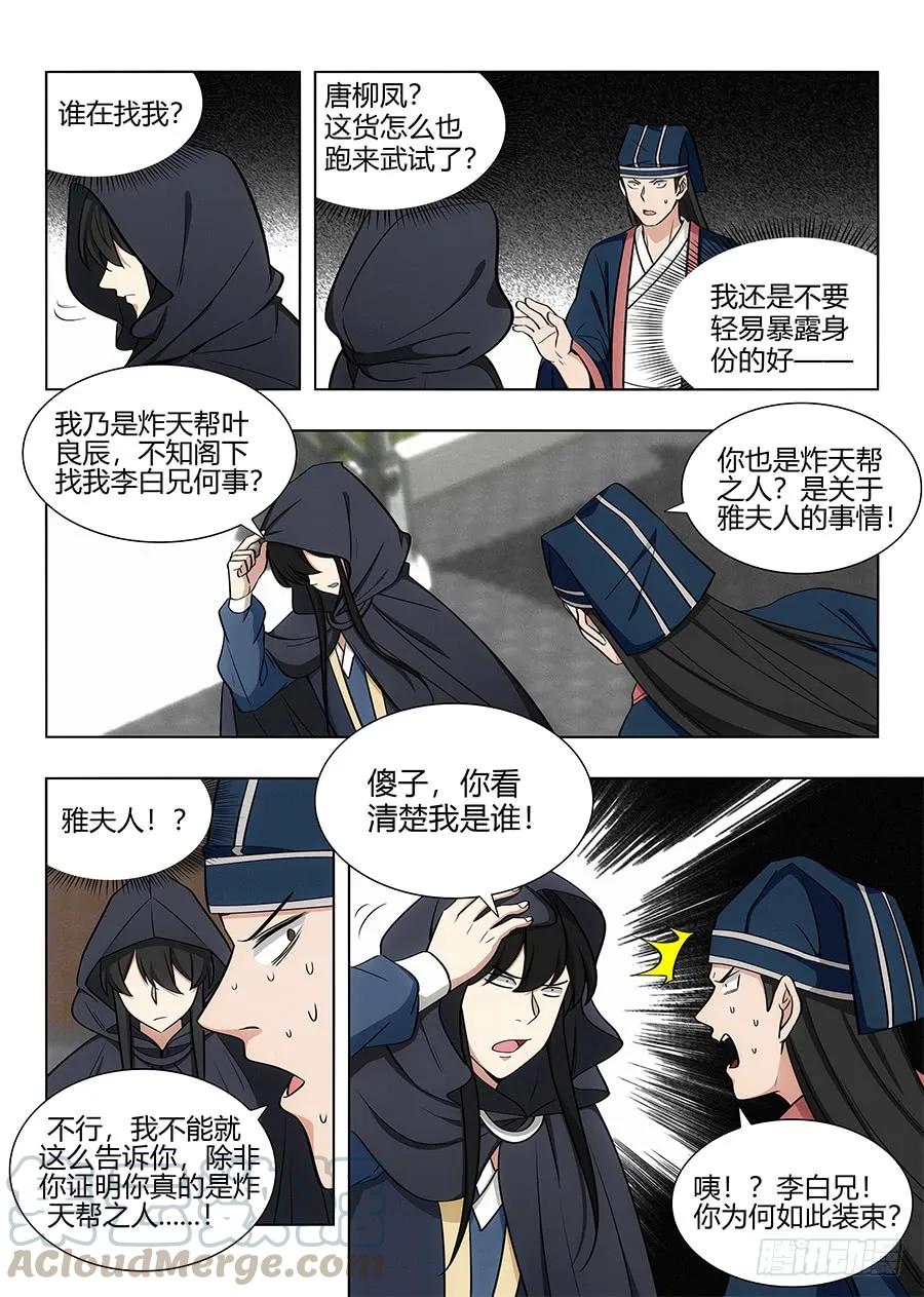 《最强反套路系统》090前往武试 第9页
