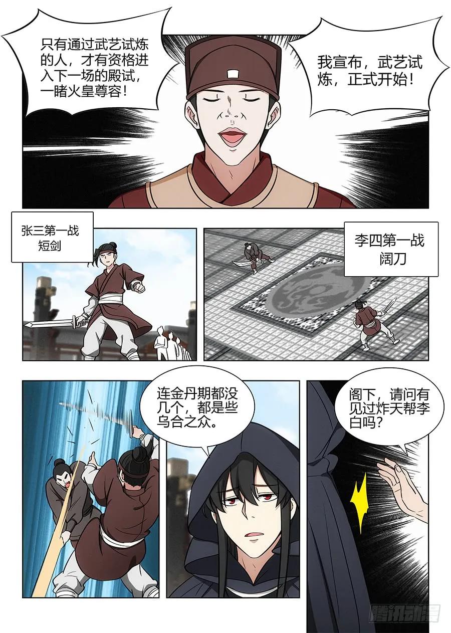 《最强反套路系统》090前往武试 第8页