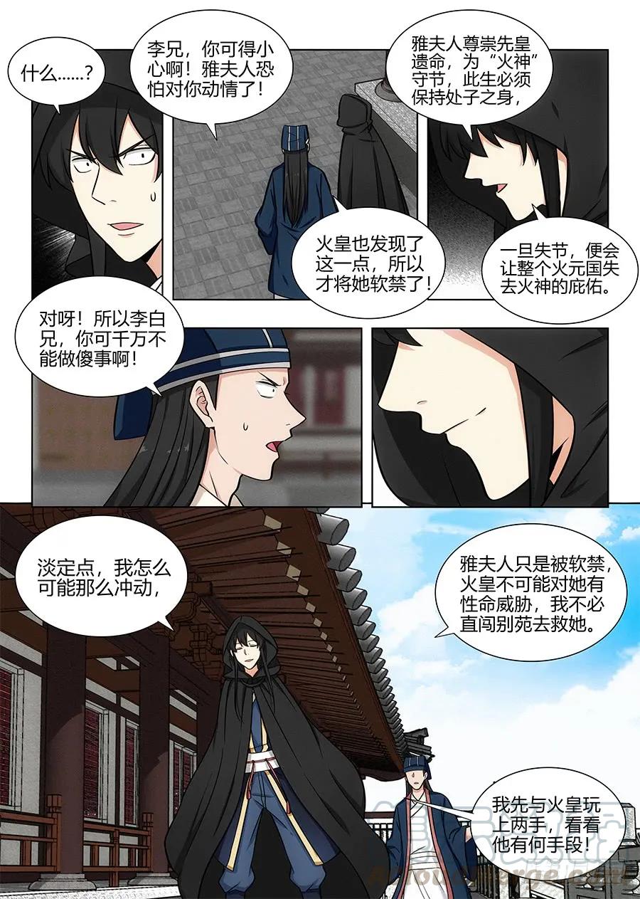 《最强反套路系统》090前往武试 第11页