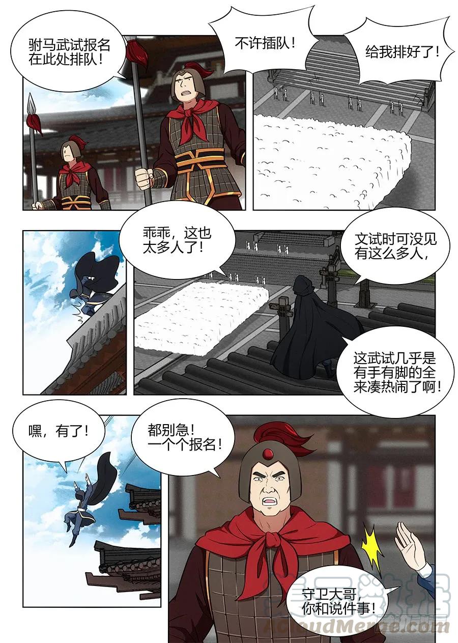 《最强反套路系统》090前往武试 第3页