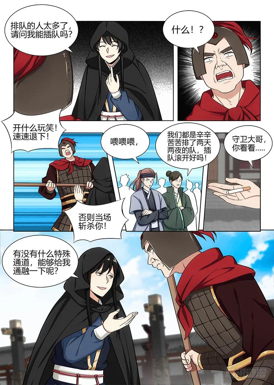 《最强反套路系统》090前往武试 第4页