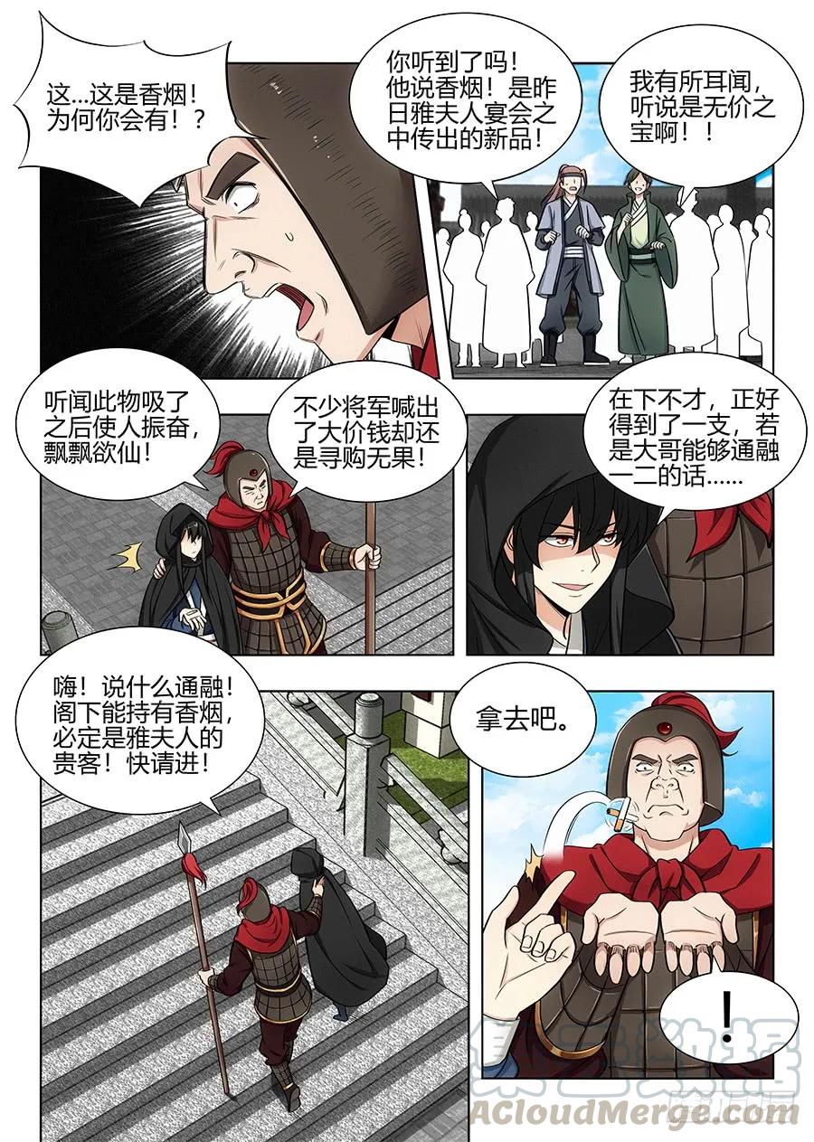 《最强反套路系统》090前往武试 第5页