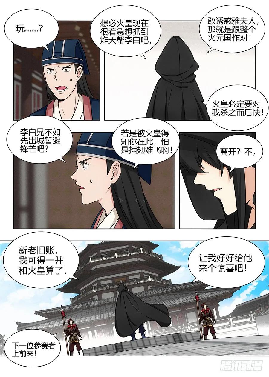 《最强反套路系统》090前往武试 第12页