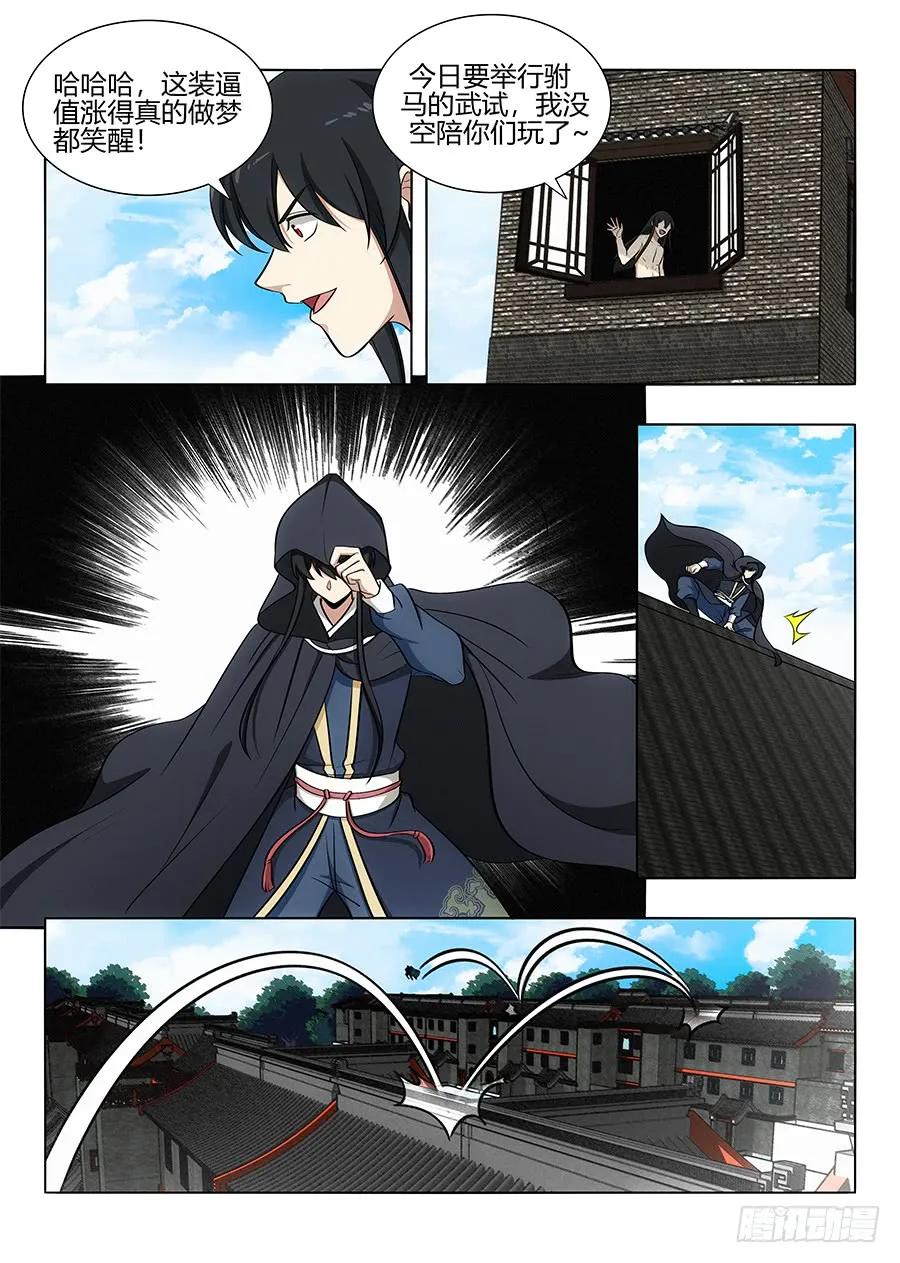 《最强反套路系统》090前往武试 第2页