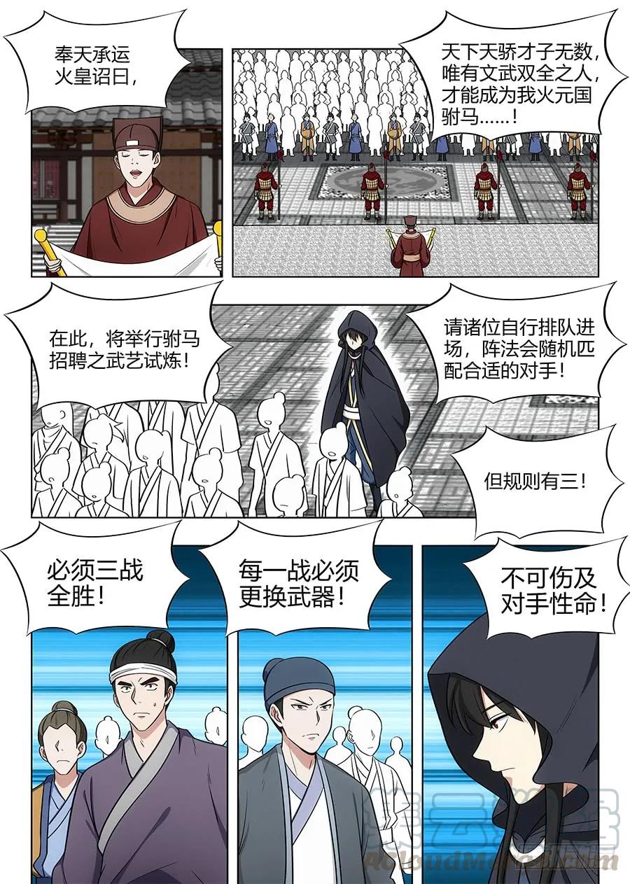 《最强反套路系统》090前往武试 第7页