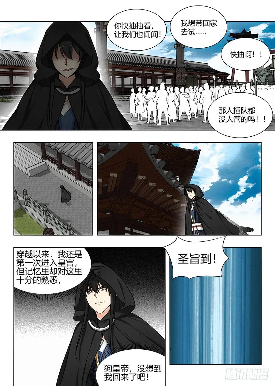 《最强反套路系统》090前往武试 第6页
