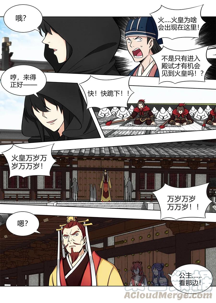 《最强反套路系统》091火皇现身 第5页