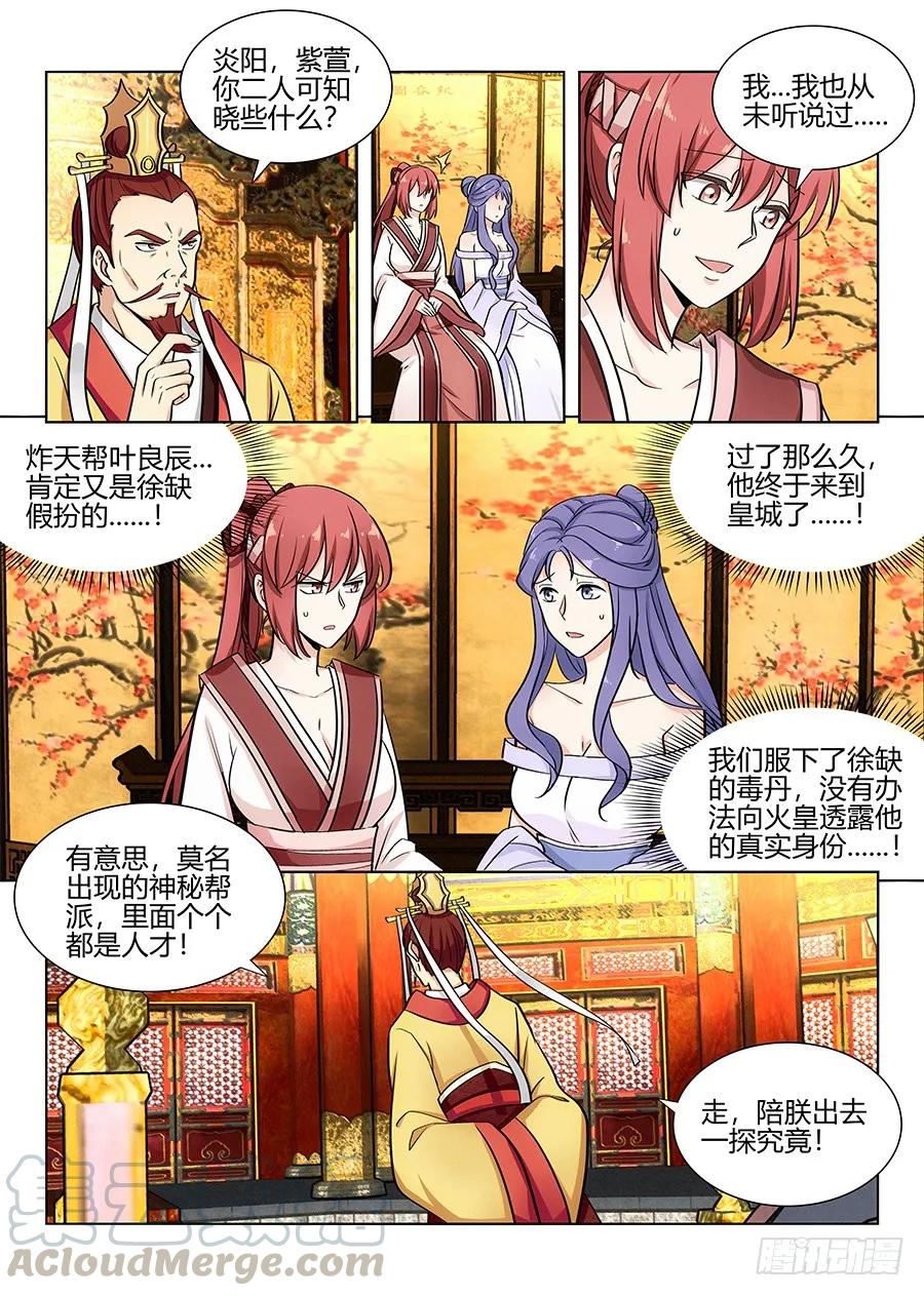 《最强反套路系统》091火皇现身 第3页