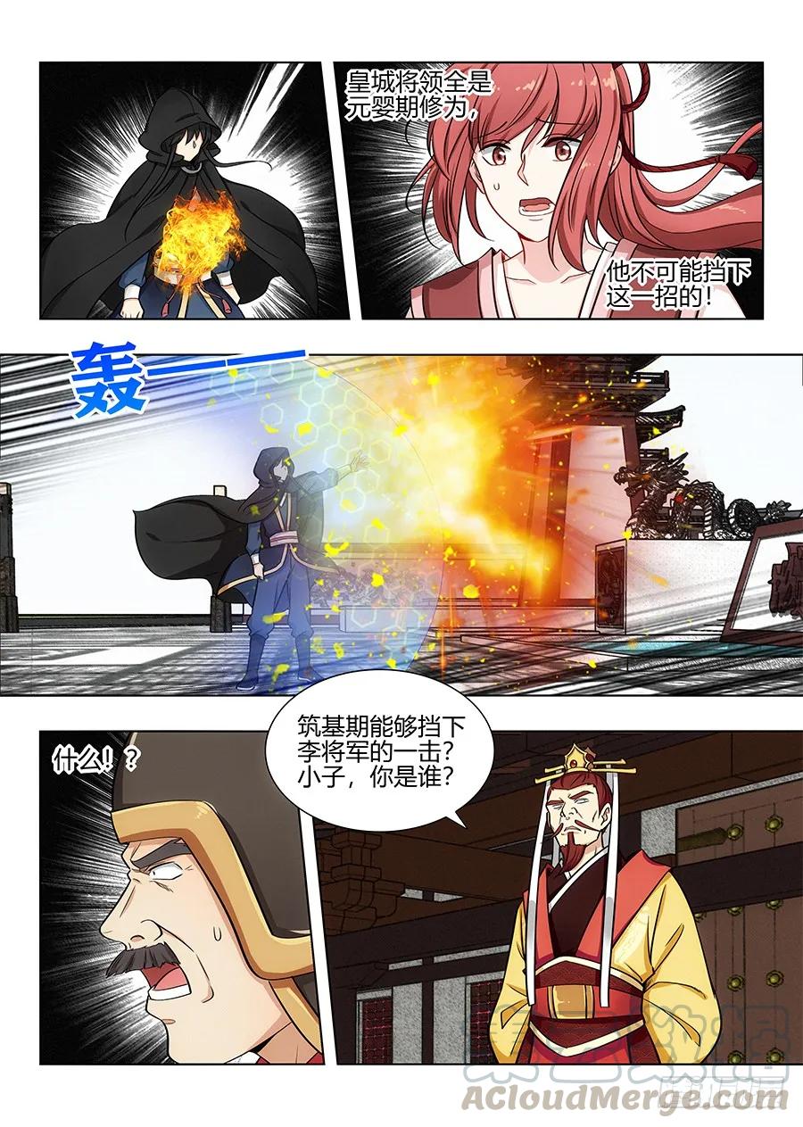 《最强反套路系统》091火皇现身 第7页