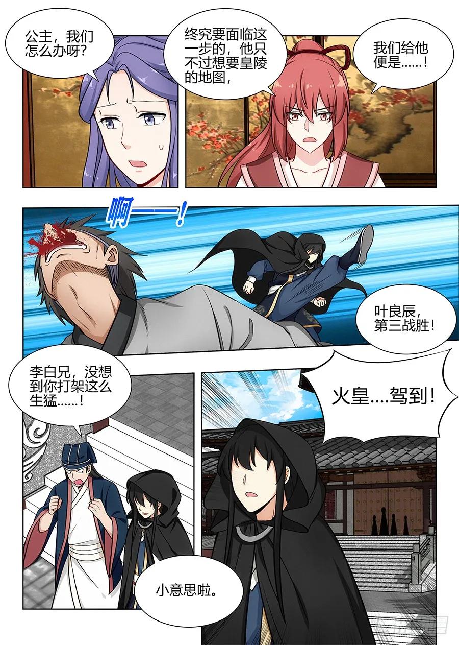 《最强反套路系统》091火皇现身 第4页