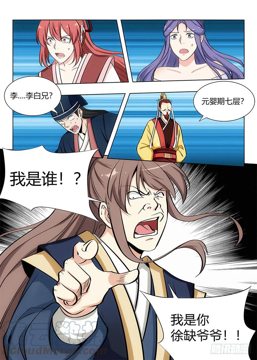 《最强反套路系统》091火皇现身 第9页