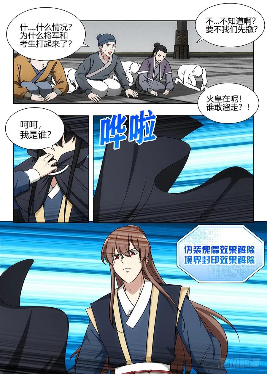 《最强反套路系统》091火皇现身 第8页