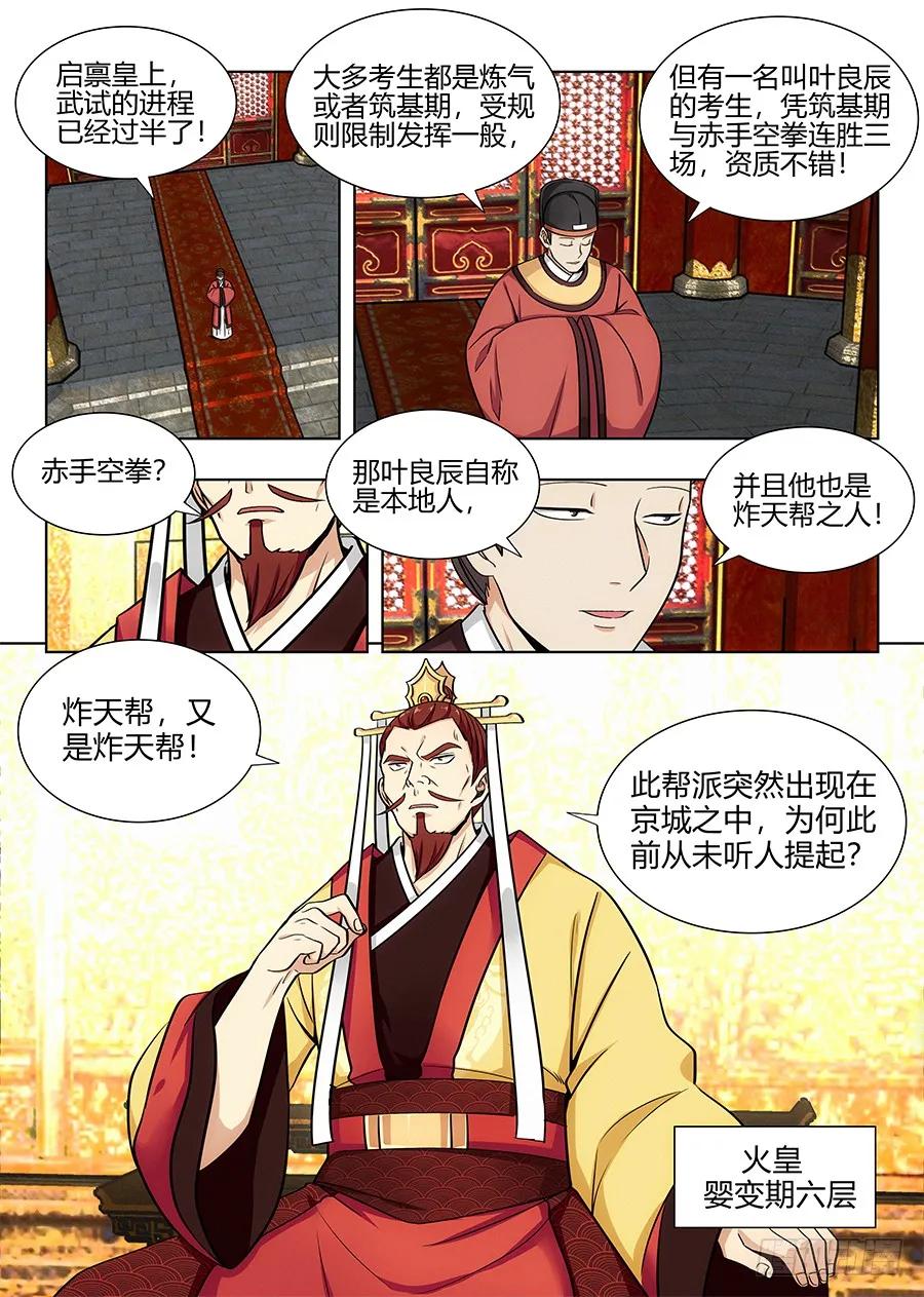 《最强反套路系统》091火皇现身 第2页