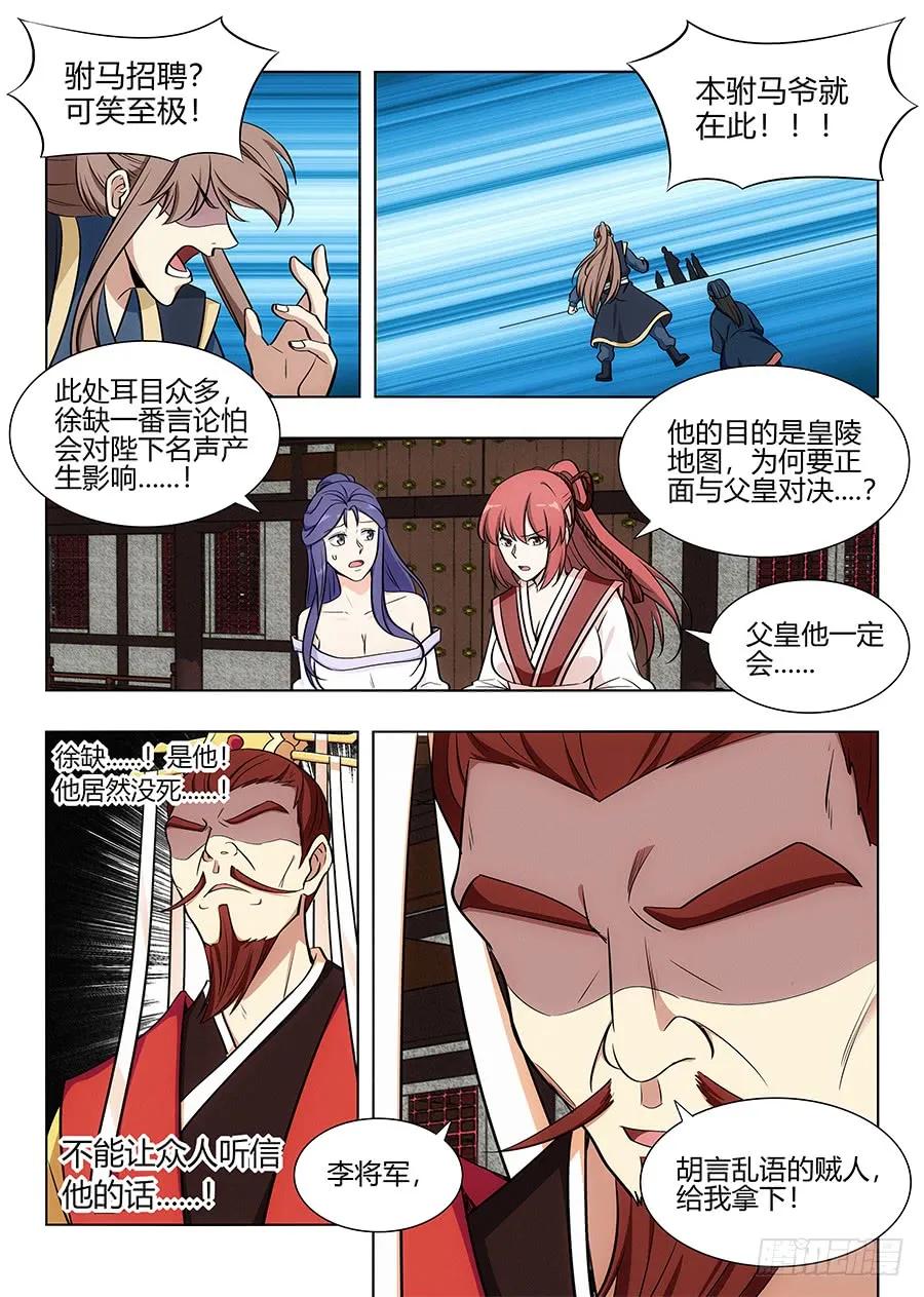 《最强反套路系统》091火皇现身 第10页