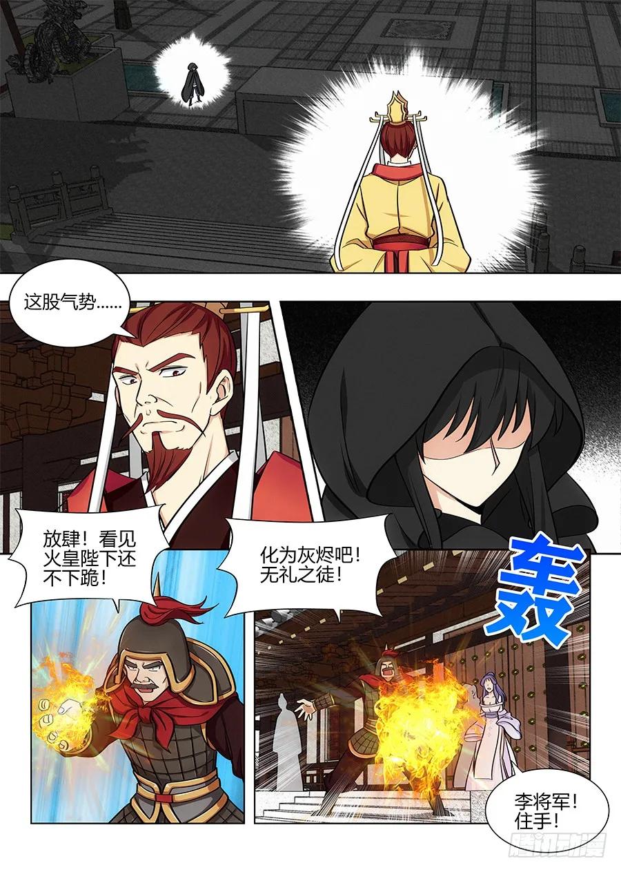 《最强反套路系统》091火皇现身 第6页