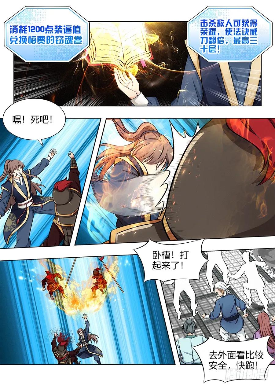 《最强反套路系统》091火皇现身 第12页