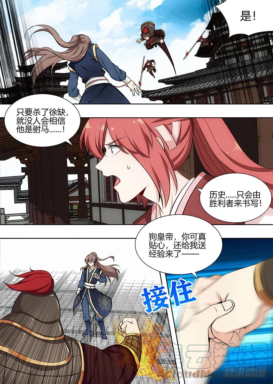 《最强反套路系统》091火皇现身 第11页
