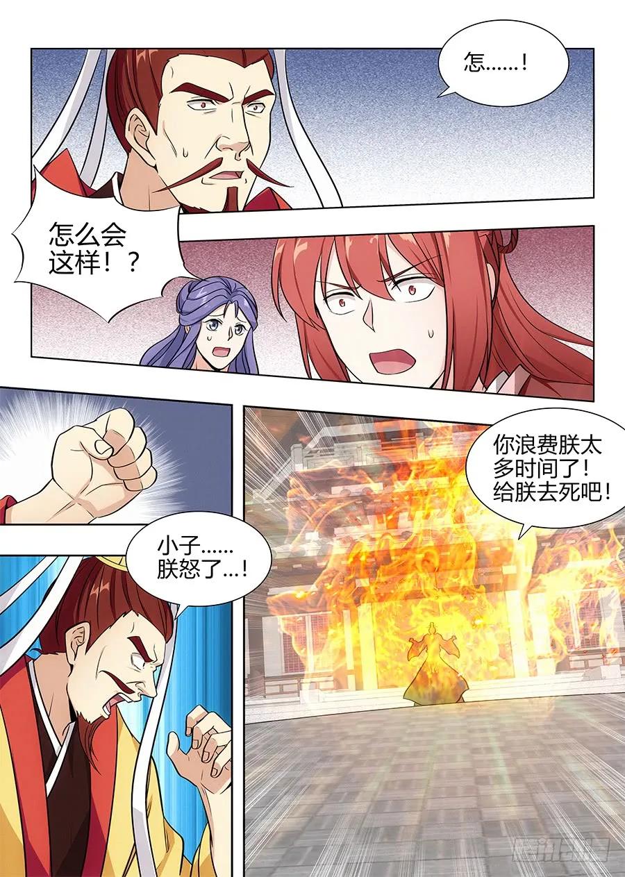 《最强反套路系统》092对战火皇！ 第12页