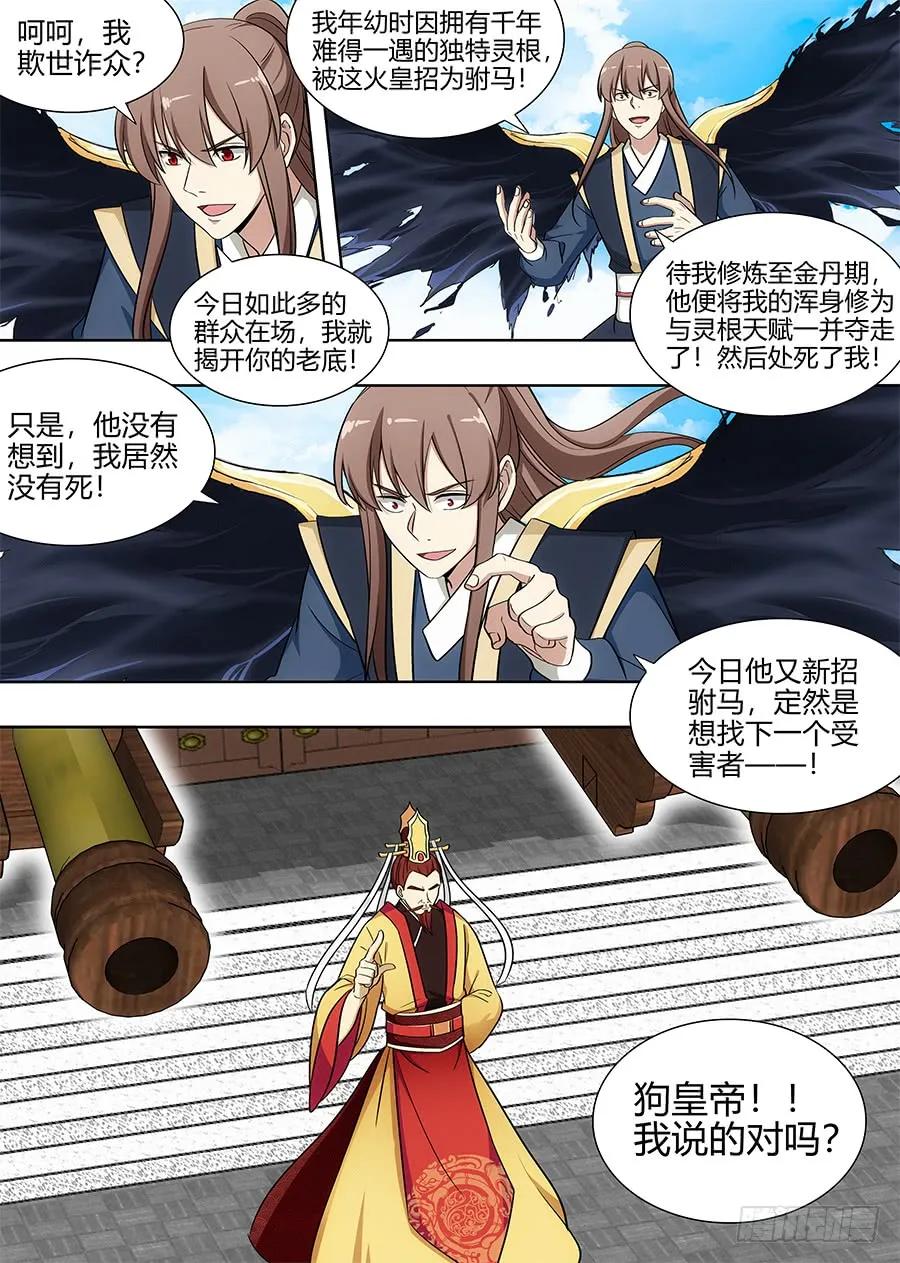 《最强反套路系统》092对战火皇！ 第8页