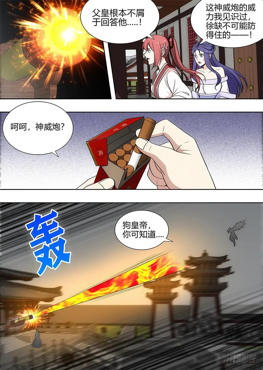 《最强反套路系统》092对战火皇！ 第10页