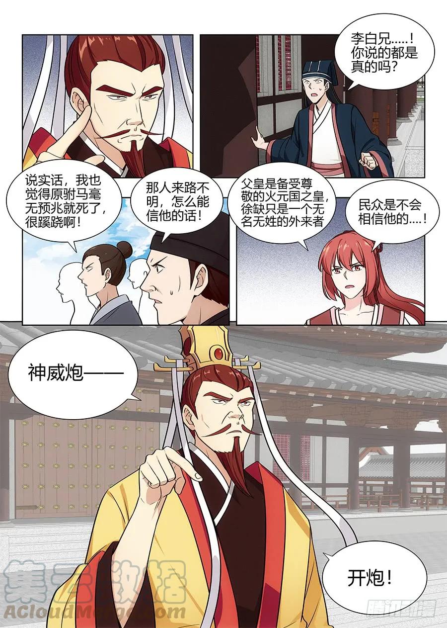 《最强反套路系统》092对战火皇！ 第9页