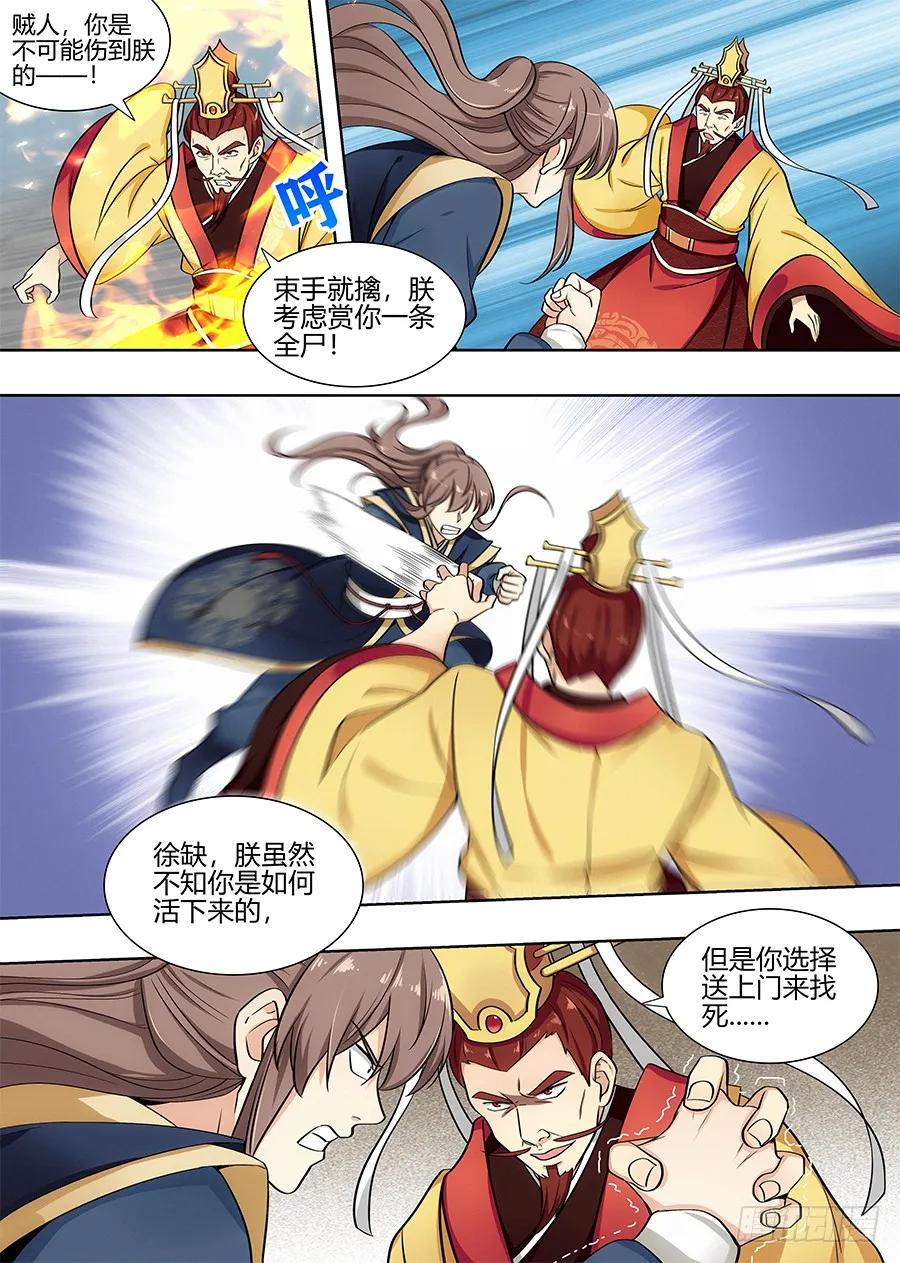 《最强反套路系统》092对战火皇！ 第4页