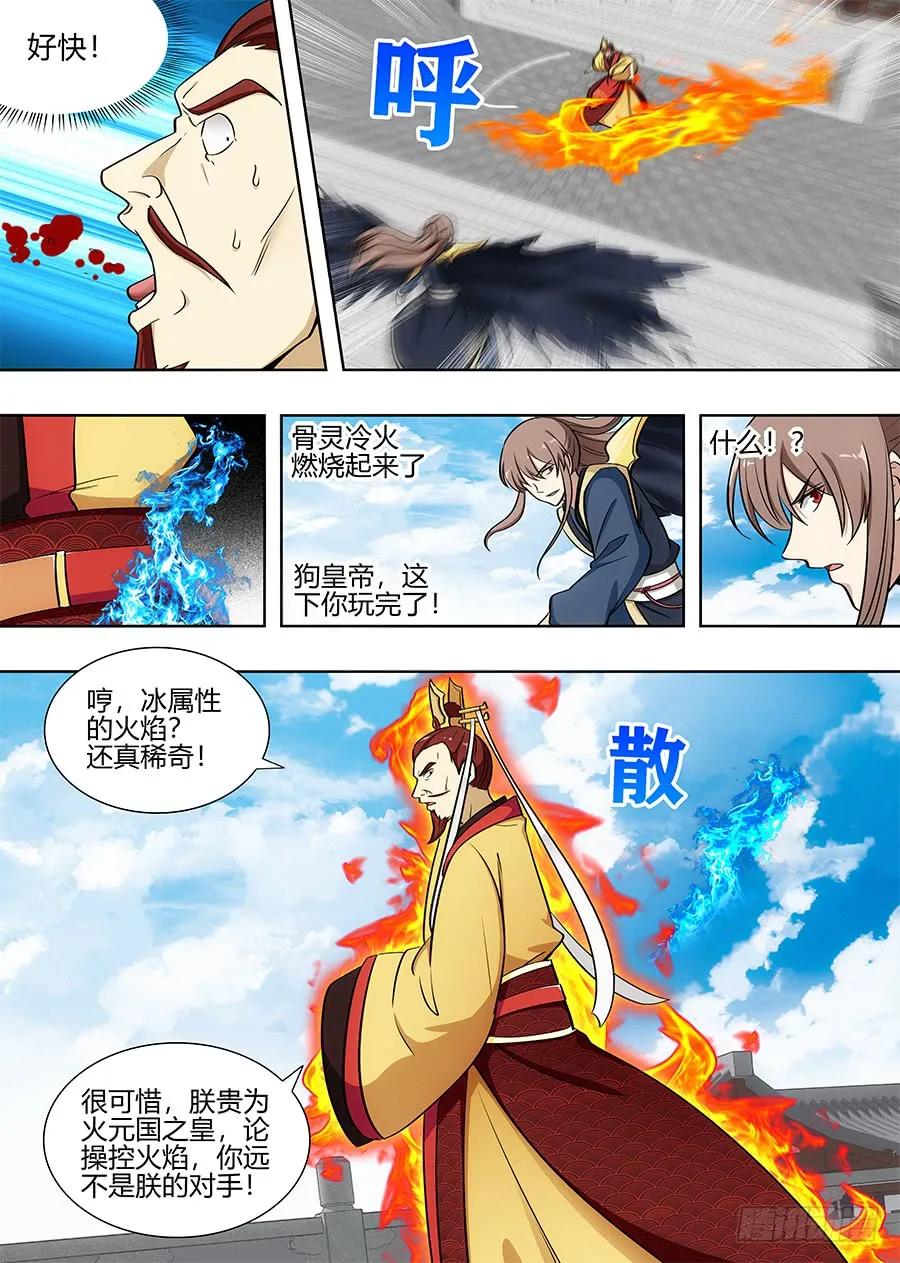 《最强反套路系统》092对战火皇！ 第6页