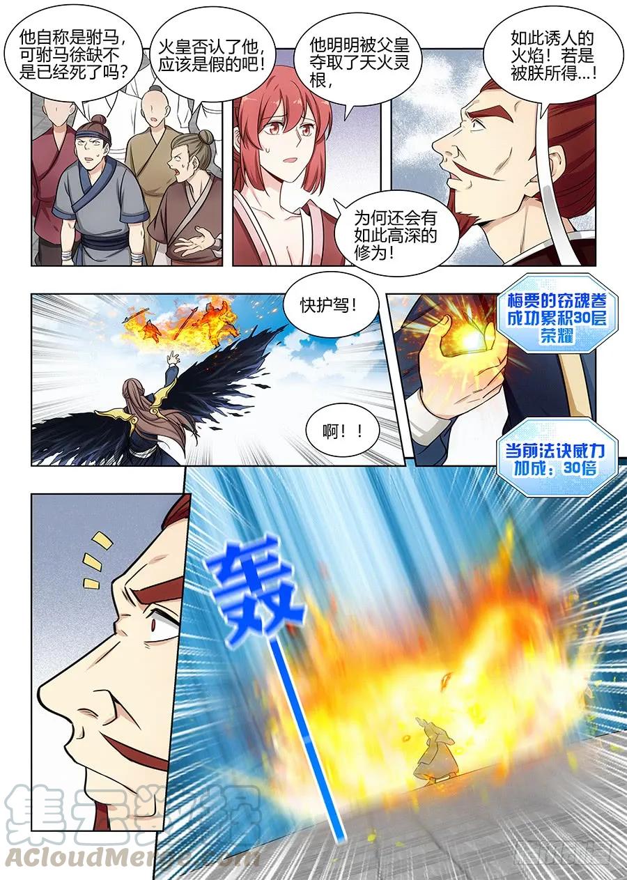 《最强反套路系统》092对战火皇！ 第3页