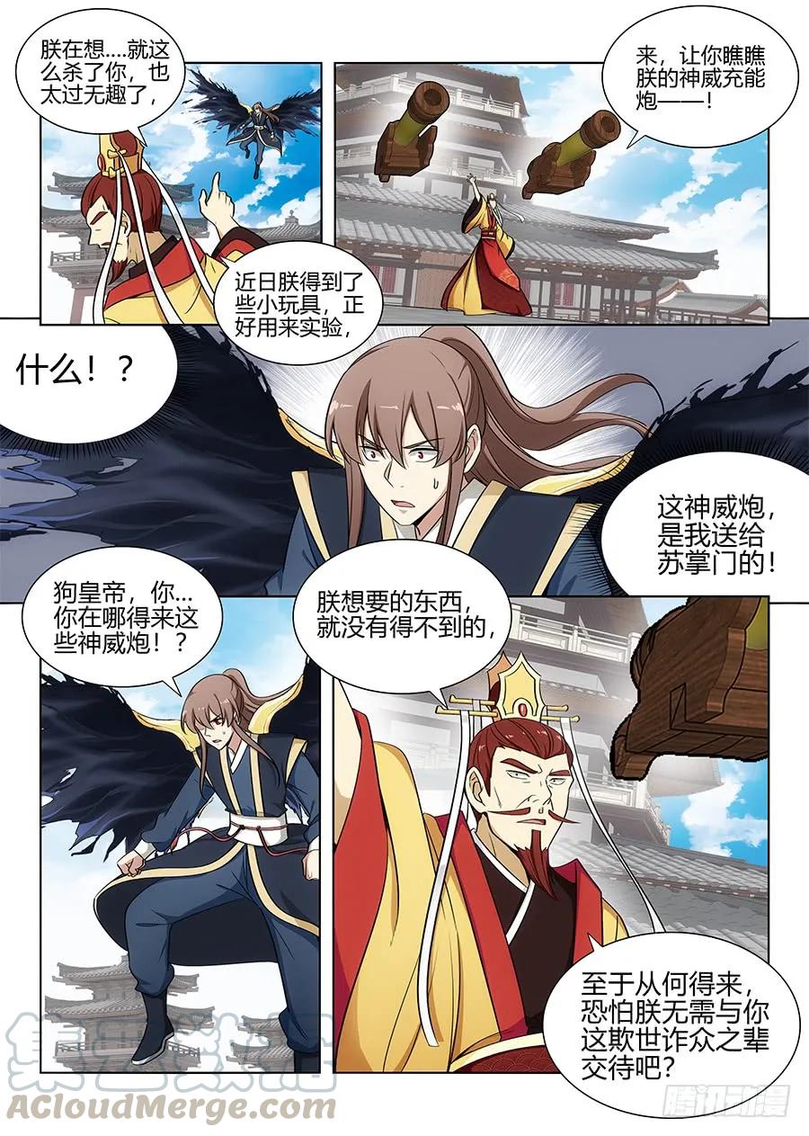 《最强反套路系统》092对战火皇！ 第7页