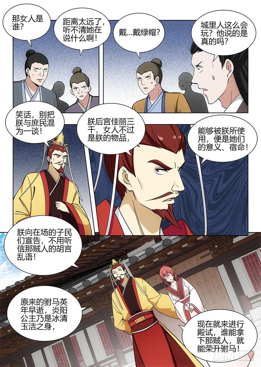 《最强反套路系统》093绿帽皇帝！？ 第11页