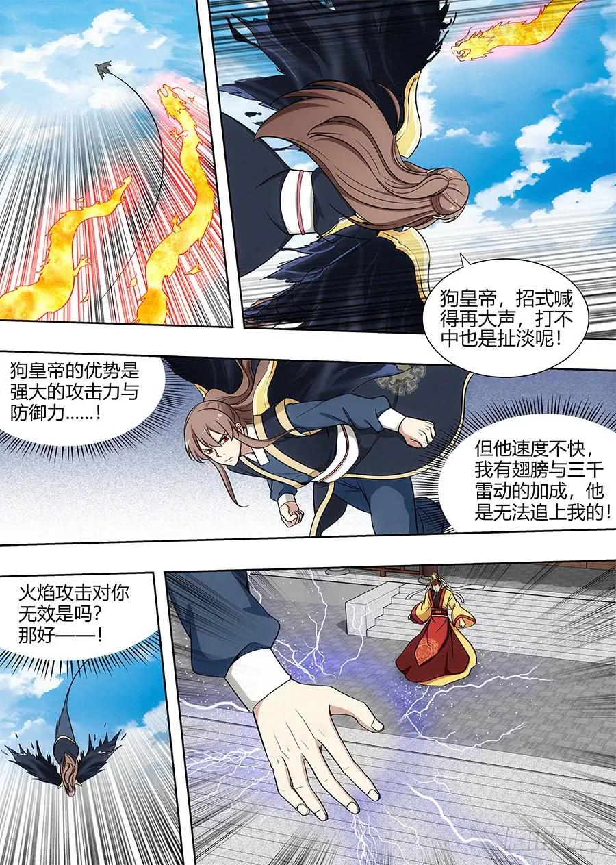 《最强反套路系统》093绿帽皇帝！？ 第3页