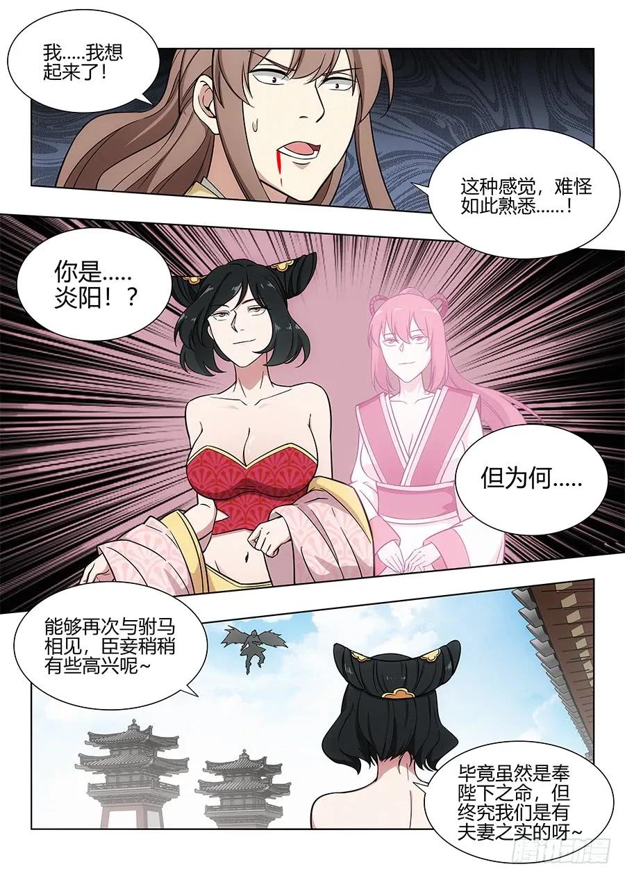 《最强反套路系统》093绿帽皇帝！？ 第9页
