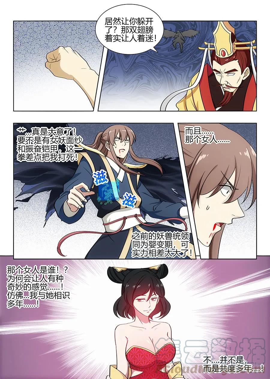 《最强反套路系统》093绿帽皇帝！？ 第8页