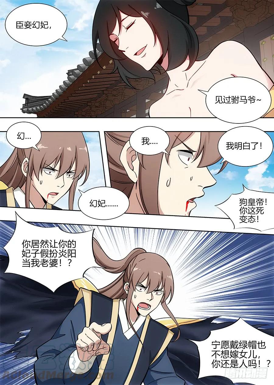 《最强反套路系统》093绿帽皇帝！？ 第10页