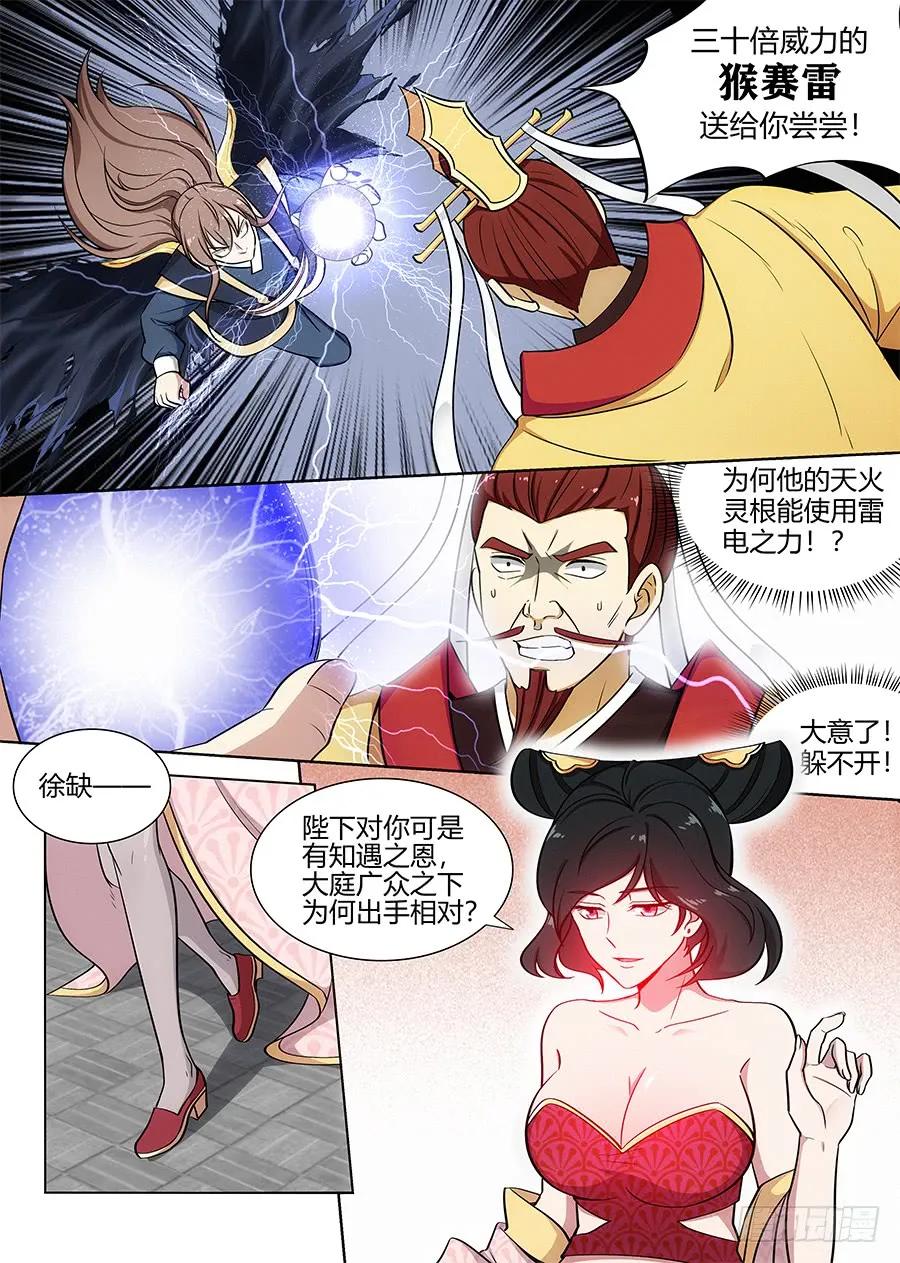 《最强反套路系统》093绿帽皇帝！？ 第5页