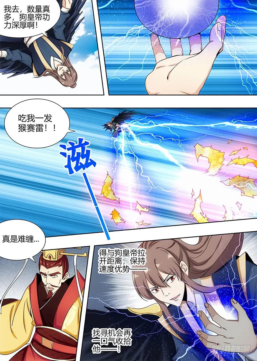 《最强反套路系统》094打不过？那就跑！ 第4页