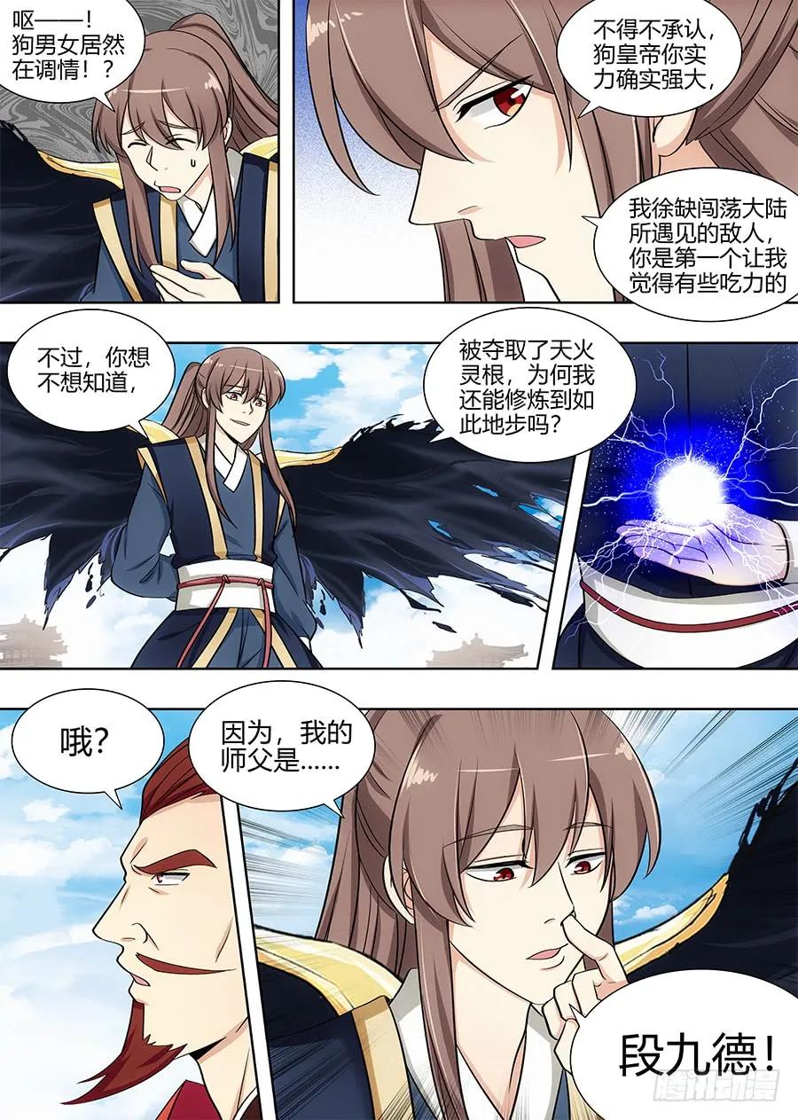 《最强反套路系统》094打不过？那就跑！ 第6页