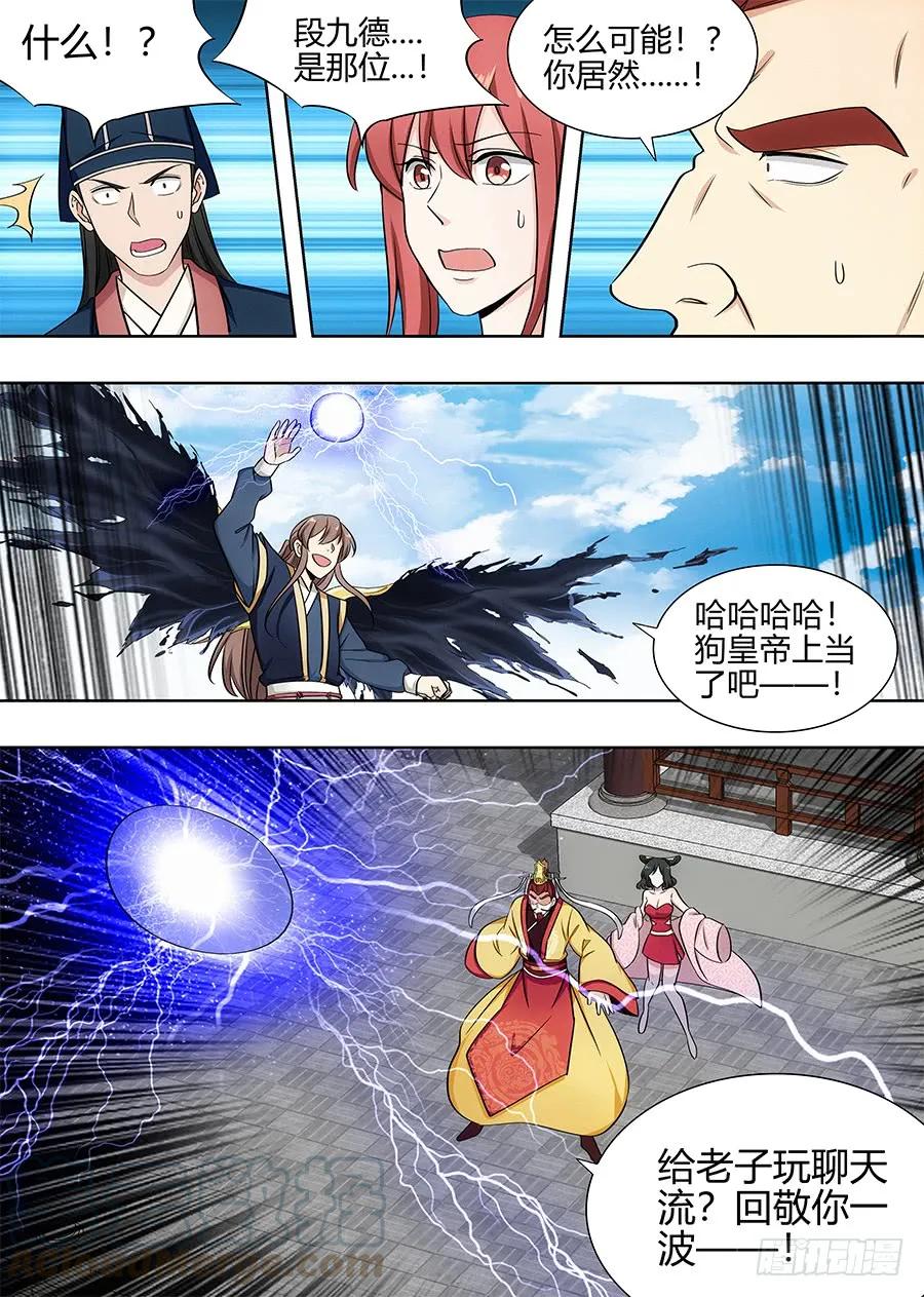 《最强反套路系统》094打不过？那就跑！ 第7页
