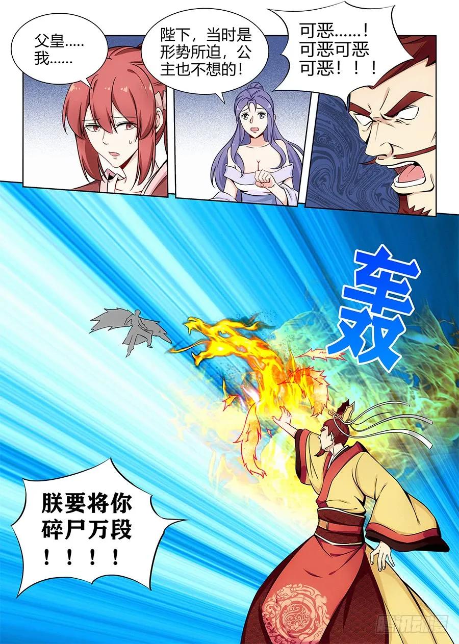 《最强反套路系统》094打不过？那就跑！ 第2页