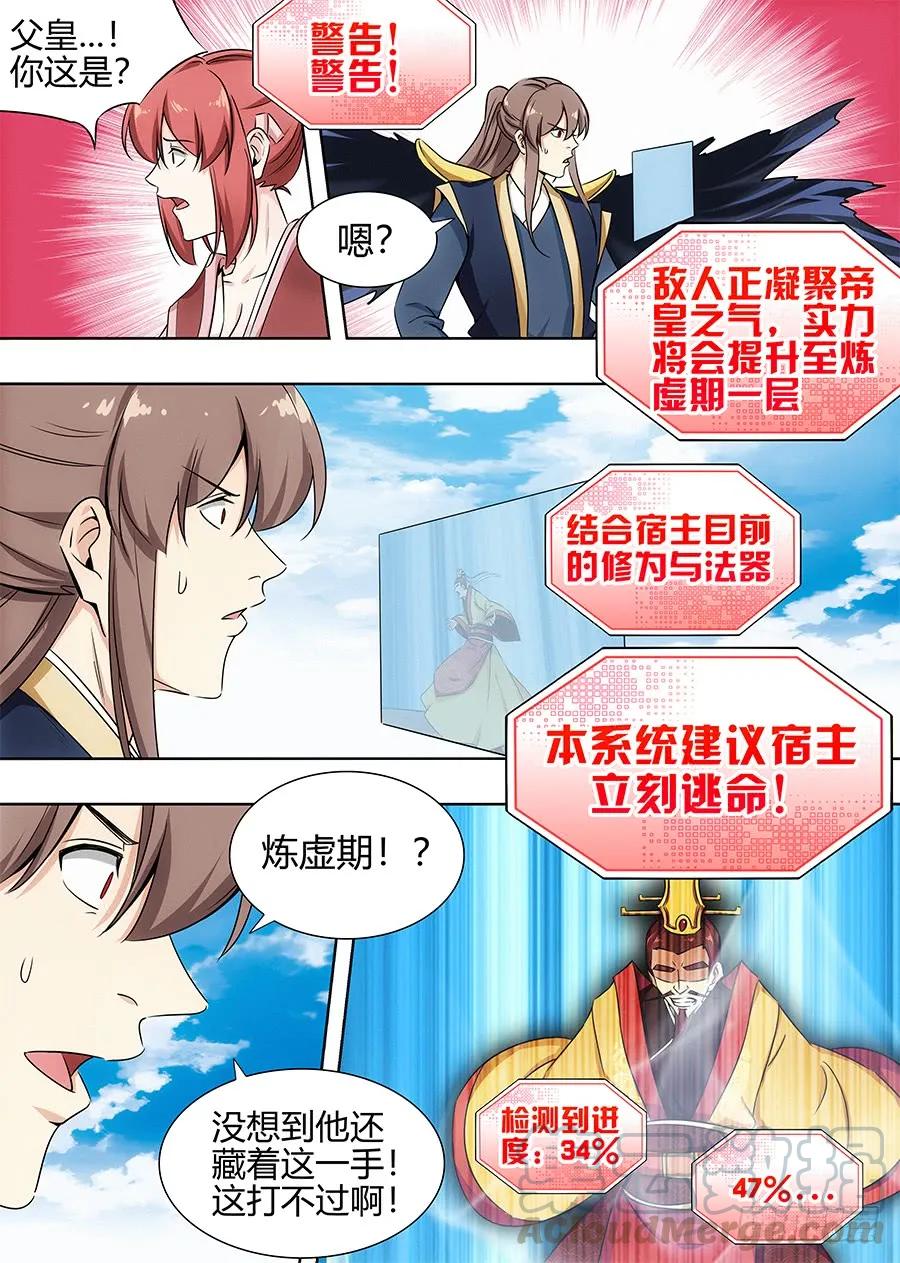 《最强反套路系统》094打不过？那就跑！ 第11页