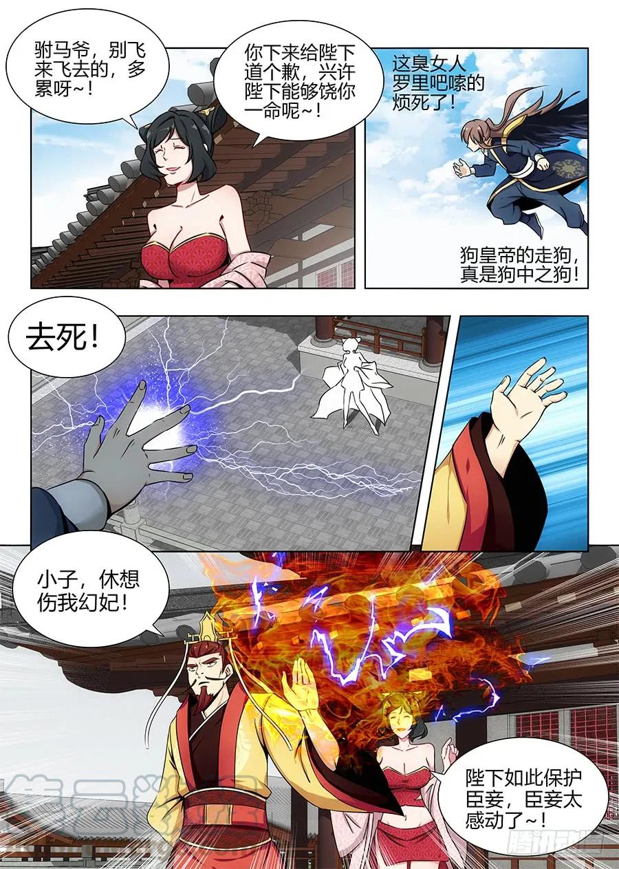 《最强反套路系统》094打不过？那就跑！ 第5页
