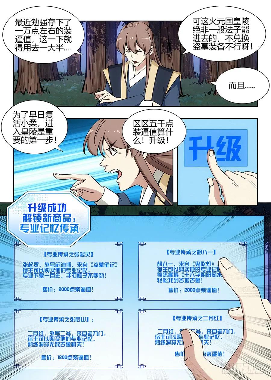 《最强反套路系统》095准备盗墓 第6页