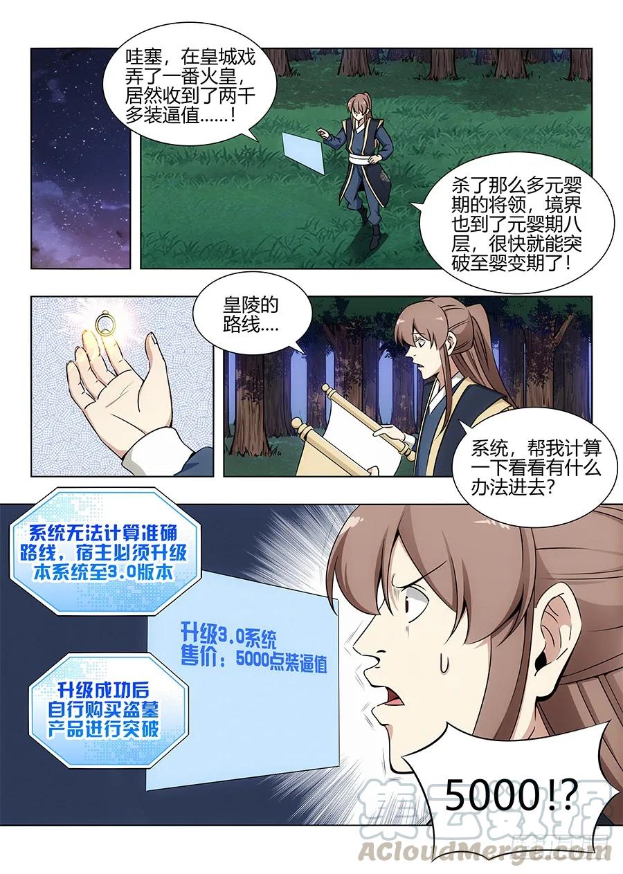 《最强反套路系统》095准备盗墓 第5页