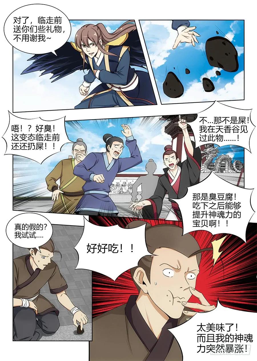 《最强反套路系统》095准备盗墓 第2页