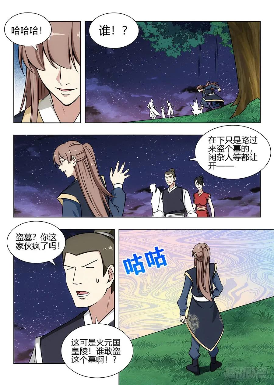 《最强反套路系统》095准备盗墓 第10页