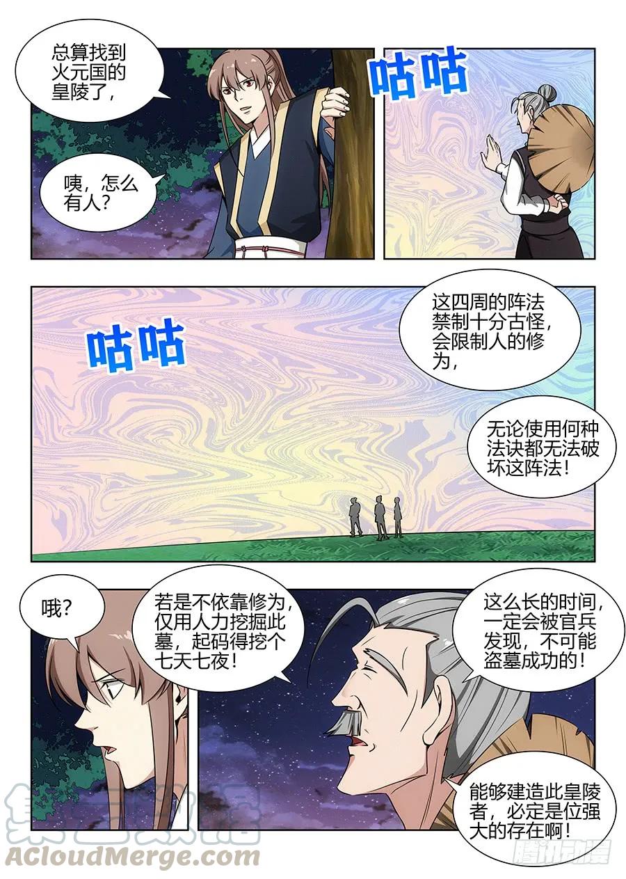 《最强反套路系统》095准备盗墓 第9页